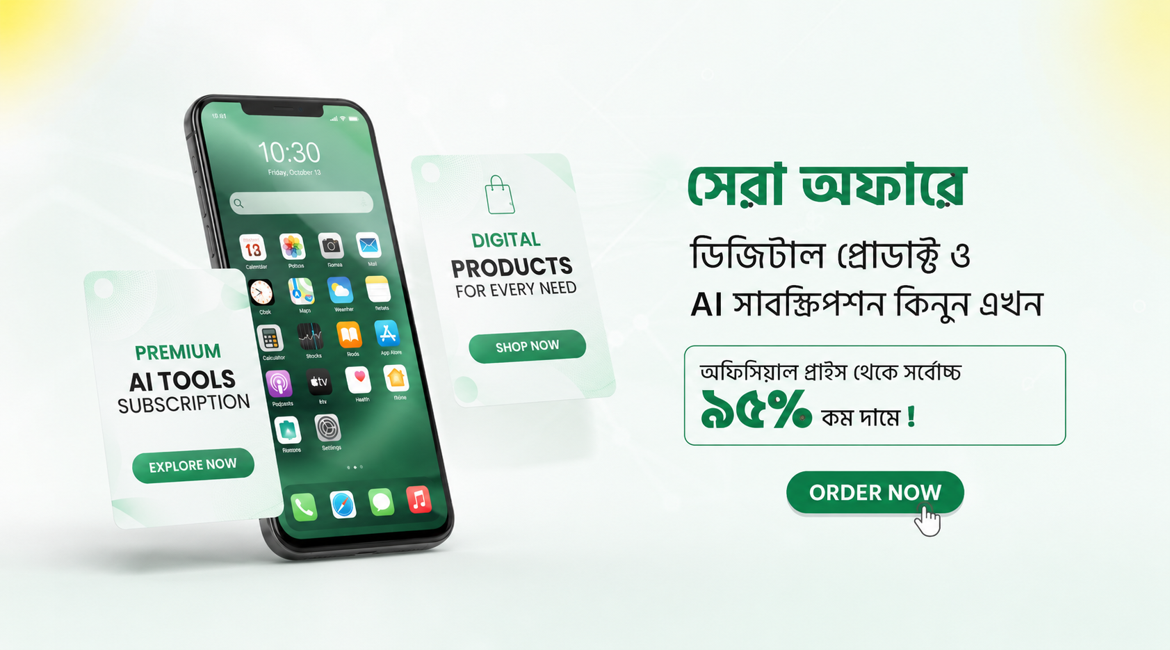 ডিজিটাল প্রোডাক্ট ও AI সাবস্ক্রিপশন ব্যানার
